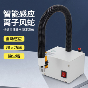 Pistola de Aire Ionizante Serpent BLW-080BF con Inducción Automática y Eliminador de Electricidad Estática, con Boquilla Serpentina para Eliminación de Polvo - Product Image 1