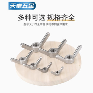 Tianzhuo Hardware 304 Stainless Steel Wing Nut M6-24 Hand Tightening Butterfly Shape For Construction Repair - Product Image 5