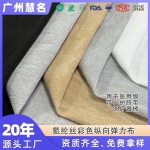 Tissu non tissé élastique Hm 120g blanc, bandage médical, ceinture de soins de santé, tissu en spandex pour la protection du cordon ombilical - Product Image 5