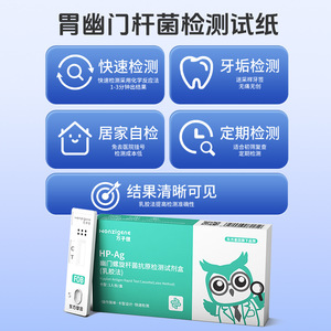 Kit de test antigénique Wonzigene Hp Ag Helicobacter Pylori, échantillon de selles, détection rapide, usage adulte, certifié CE - Product Image 5