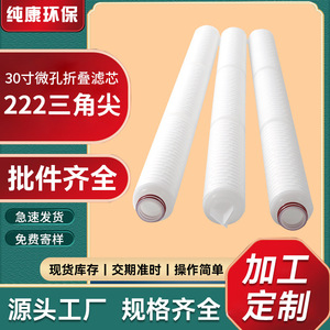 30 Inch Pp Microporous Pleated Filter Cartridge 222 Triangular Tip Industrial Wastewater Filtration - Product Image 1