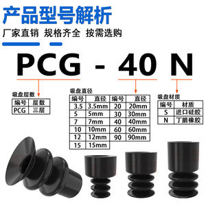 Boquilla de Succión al Vacío de Tres Capas Myotoku PCG, Neumática, PCG5/7/10/15/18/20/25/30/40/60/90 - Product Image 2