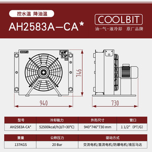เครื่องทำความเย็น Coolbit Air Cooler รุ่น AH2583A CA แบบไฮดรอลิกสำหรับเครื่องจักรทำเหมือง - Product Image 3