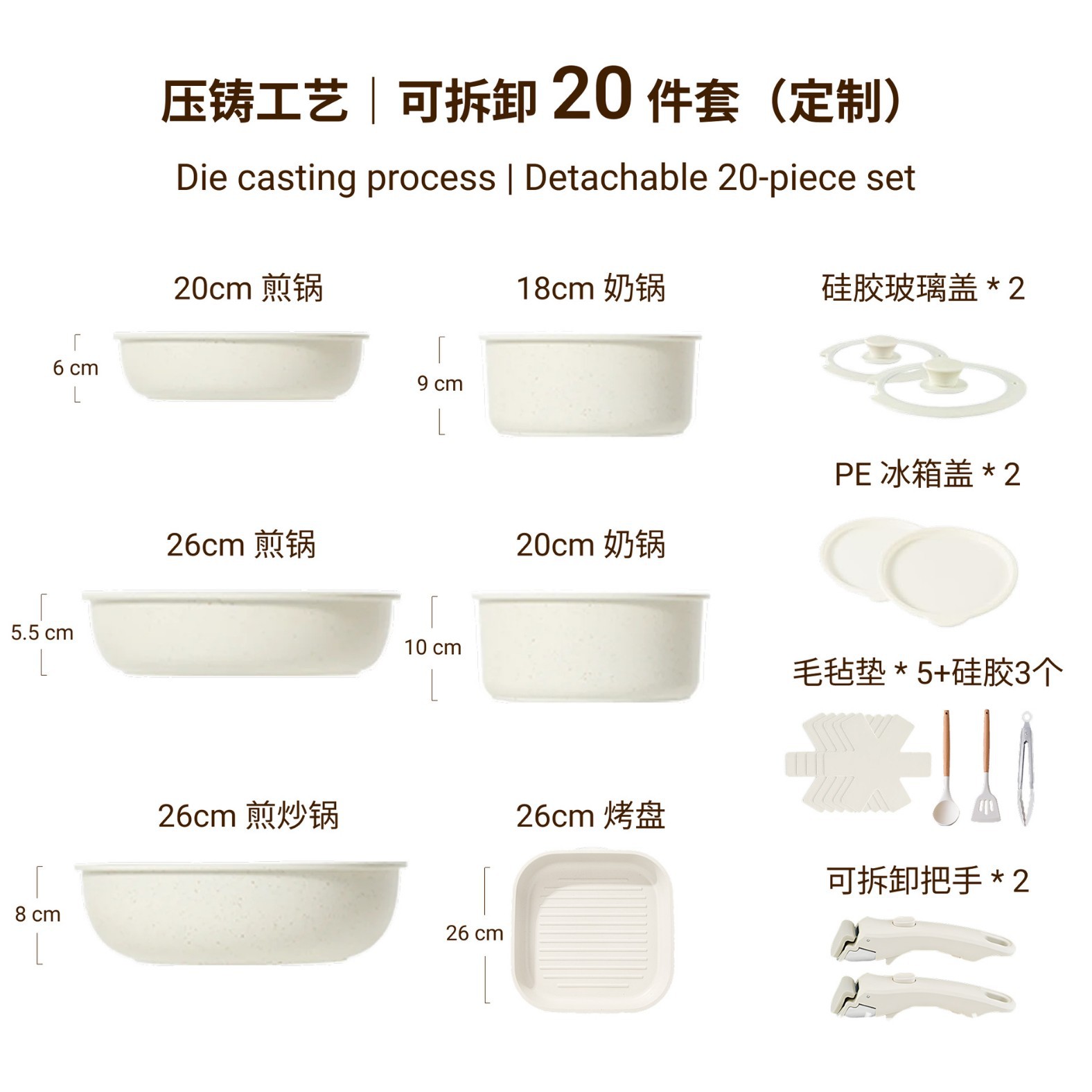 20-piece set