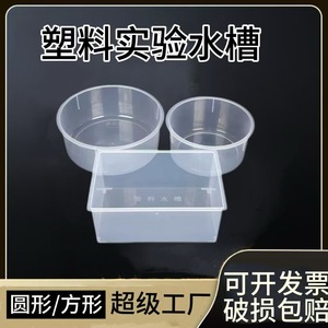 Plastic Laboratory Water Tank <b>Set</b> Small Round <b>Large</b> Round <b>Square</b> For Chemistry Experiment Equipment - Product Image 5
