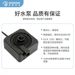 ปั๊มน้ำ Ococooc G1 แบบ 4 เส้นพร้อมขั้วต่อ 4 พินสำหรับระบบระบายความร้อน - Product Image 4