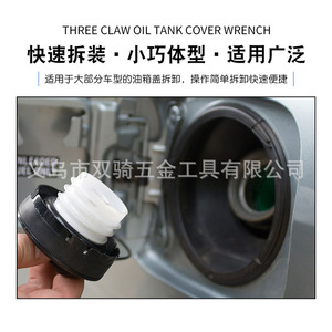 Three Legged Fuel Tank Cap Wrench 75-160mm Steel Automotive Maintenance <b>Tool</b> - Product Image 5