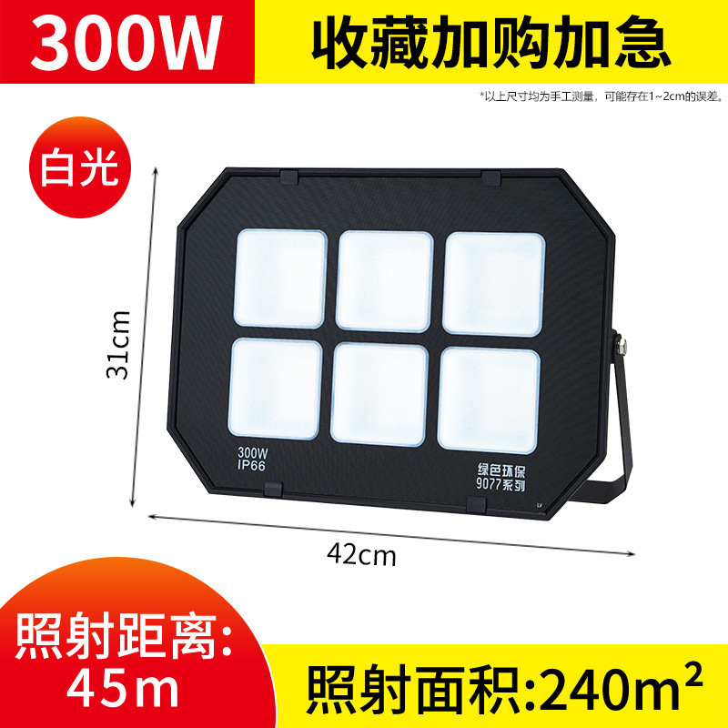 300w-anti-glare upgrade-9077 floodlight