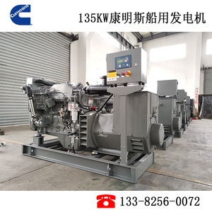 เจียงสุชุดเครื่องกำเนิดไฟฟ้าดีเซล135kW 230/400V 50Hz ควบคุมแรงดันไฟฟ้าอัตโนมัติใช้ในทางทะเล - Product Image 3