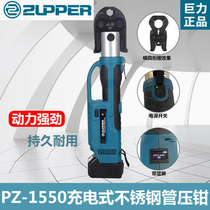 เครื่องมือจีบข้อต่อท่อไฟฟ้า Zop PZ-1550 เกรดอุตสาหกรรม ทำจากสแตนเลส 304 พร้อมด้ามจับแบบนุ่ม - Product Image 4