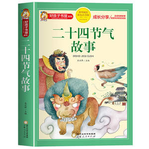 <span class=keywords><strong>Livre</strong></span> d'images sur <span class=keywords><strong>le</strong></span> <span class=keywords><strong>zodiaque</strong></span> chinois et les vingt-quatre termes solaires pour les enfants de 6 à 9 ans, lecture parent-enfant avant <span class=keywords><strong>le</strong></span> coucher, Chine - Product Image 1