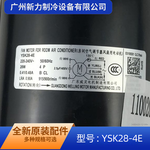 มอเตอร์แบบอะซิงโครนัสเฟสเดียว Guangdong Welling YSK28-4E ขนาด 130 มม. สำหรับพัดลมเครื่องปรับอากาศ 915/900 รอบต่อนาที - Product Image 1