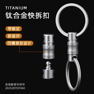 Titanium alloy anti-detachment quick-release <b>car</b> <b>key</b> <b>ring</b> connector buckle two-way universal <b>ring</b> male and female buckle EDC - Product Image 3