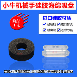 Ventouses en silicone de la série Little Bull, buses en silicone, ventouses en éponge pour machines à souder à la ficelle, non standard - Product Image 3