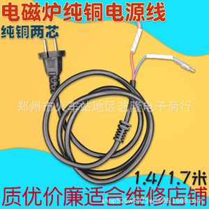 Cable de Alimentación para Cocina de Inducción de 1.4m 1.7m, Cable de Cobre con Enchufe de Seguridad, Uso Doméstico - Product Image 3