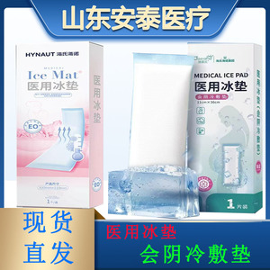 Hainuo Medical Ice Pack Perineal <b>Cooling</b> <b>Pad</b>, Hainuo <b>Cooling</b> Patch, Ice Compress <b>Pad</b>, Individually Packaged Perineal <b>Cooling</b> <b>Pad</b> - Product Image 5