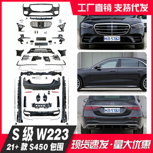 Mercedes-Benz S-Class W223 Body Kit Front Bumper Side Skirts Rear Bumper Diffuser PC Material 20KG - Product Image 5