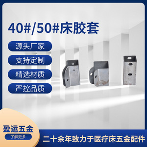 Juego de sábanas Yingyun 4050, herrajes para camas médicas, acero Q235 para camas de enfermería - Product Image 5