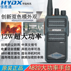 Hydx A810 Talkie-walkie 12W haute puissance, émetteur-récepteur portable bicolore pour l'hôtellerie, la construction et la gestion immobilière - Product Image 5