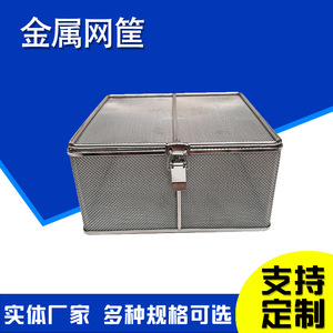 Panier de stérilisation en maille métallique Hengxia en acier inoxydable 304 avec couvercle pour le stockage, le nettoyage et la désinfection des instruments chirurgicaux - Product Image 5