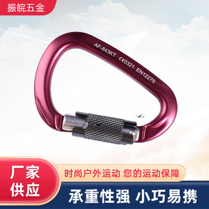 คาราบิเนอร์ปีนเขาแบบใช้กลางแจ้ง อลูมิเนียมอัลลอย 30KN ล็อคอัตโนมัติ รูปทรงตัว D ใช้ได้หลากหลาย - Product Image 5