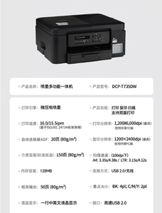 Impresora de Inyección de Tinta a Color Brother DCP-T735DW, Impresión Continua, Automática, Doble Cara, A4, USB, para Uso Doméstico, con Funciones Inalámbricas de Copia y Escaneo - Product Image 4