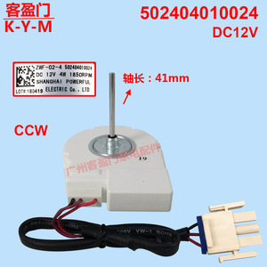 Moteur de ventilateur de réfrigérateur Midea, pièce 502404010024, électrique sans balais, pour système de refroidissement - Product Image 2