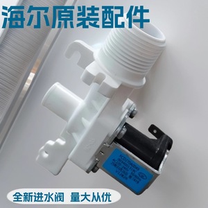 Stol <b>Washing</b> <b>Machine</b> Inlet <b>Valve</b> 0034001319C 26mm 16mm 41mm 6.3mm For Haier Pulsator Models - Product Image 5