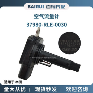 Sensor de flujo de aire 37980-RLE-0030 para Honda 12V, pieza de repuesto nueva - Product Image 4