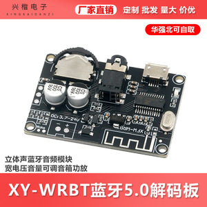 บอร์ดถอดรหัสเสียง Xingkai Electronics XY-WRBT 5.0 พร้อมระบบควบคุมระดับเสียงแบบสเตอริโอ รองรับแรงดันไฟฟ้ากว้าง โมดูลเครื่องขยายเสียงลำโพง - Product Image 5