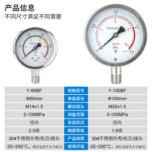 Manómetro de Acero Inoxidable Resistente a la Corrosión Radial y al Vapor a Alta Temperatura Y-60BF, Resistente a la Oxidación, Vacío Negativo Y-100BF - Product Image 3