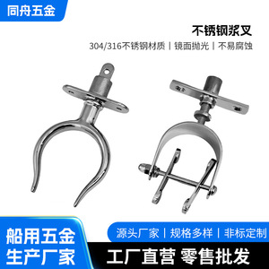 Stainless Steel Oar Fork 304 316 Marine Boat Paddle Holder Rowlock Fitting for <b>Yacht</b> Raft Lifeboat - Product Image 2