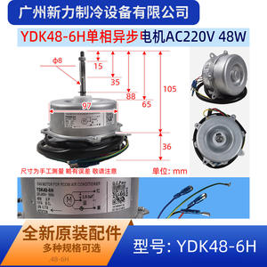 Moteur de ventilateur YDK48-6H 220-240V 48W pour climatiseur de pièce, moteur de soufflerie asynchrone monophasé de remplacement - Product Image 2