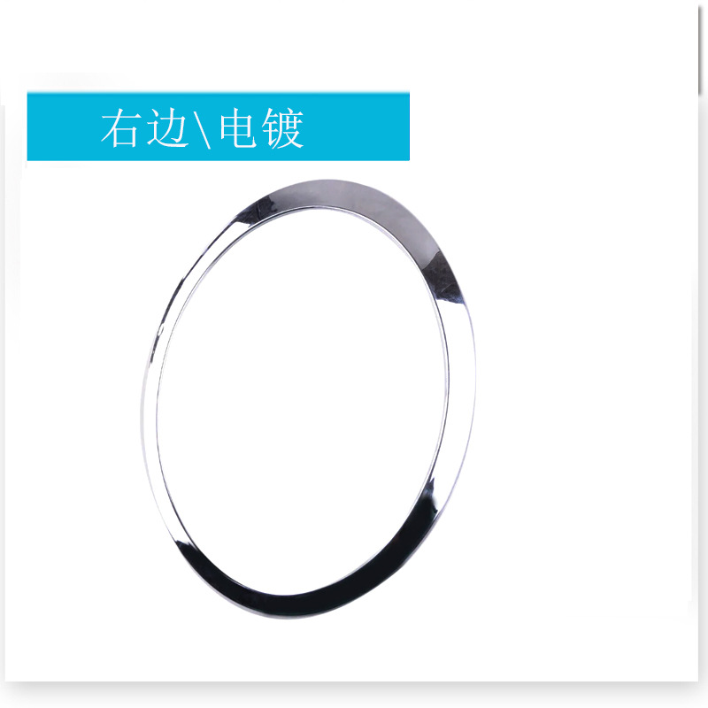 Right side of the headlight electroplated frame