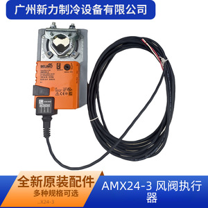 Actionneur de registre électrique Belimo AMX24 3, 24 V CA/CC, contrôle marche/arrêt pour systèmes CVC - Product Image 3