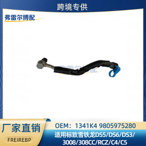 Conector de entrada de agua del motor Citroen 1341K4, manguera de refrigerante para 308 3008 C4, pieza de repuesto de plástico - Product Image 5