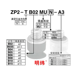 Ventosa de Vacío Robótica para Componentes Neumáticos Industriales SMC ZP2-B02MU/04/05/06-15 con Boquilla de Goma de Silicona - Product Image 2