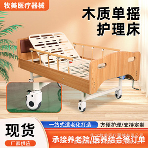 Custom-made multifunctional wooden single/double rocking nursing <b>bed</b> <b>for</b> paralyzed patients with <b>back</b> <b>support</b>, medical <b>bed</b> with - Product Image 3