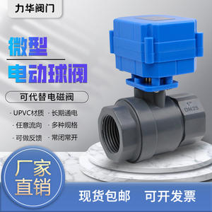 Válvula de Bola Eléctrica Integrada DN25U PVC 5V/24V/220V, Válvula de Drenaje con Interruptor de Control de Flotador para Agua, Gas y Aceite, Compatible con OEM - Product Image 5