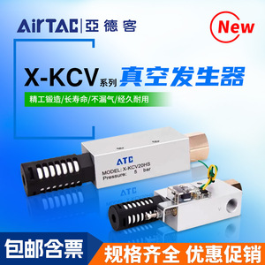AIRTAC X-KCV05/10/15/20/25/30HS-LS-CK Générateur d'éjecteur à vide Nouveau raccord industriel électrique pour machines à air comprimé - Product Image 3