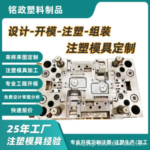 Molde de Inyección Mingzheng, Molde de Moldeo por Inyección de Plástico S136 de Múltiples Cavidades, Diseño Personalizado - Product Image 1