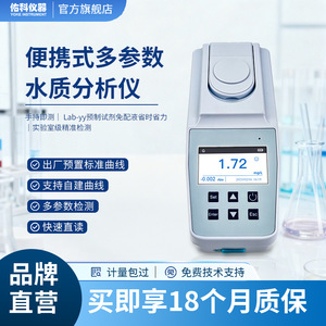 Analizador Portátil de Amoníaco y Nitrógeno Youke PI1000NH3-N, 0.05-50 mg/L, Medidor Multiparamétrico de Calidad del Agua - Product Image 2