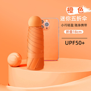 Compact Five Fold Sun Umbrella UPF50 Plus Portable UV Protection Sunny And Rainy Umbrella Travel Use Manual Open Alloy Ribs - Product Image 4