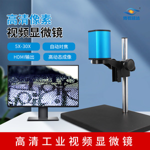 Boshi Jingda Video <b>Microscope</b> HD-3002A 2K Imaging Autofocus Industrial Testing - Product Image 2