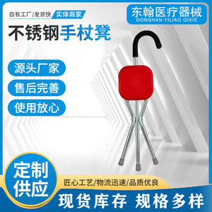 Donghan Stainless Steel Walking Stick <b>Stool</b> <b>Folding</b> Cane Chair Portable For Elderly Assistive Device - Product Image 4