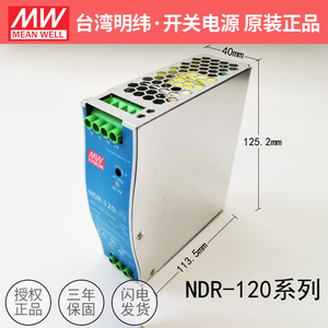 แหล่งจ่ายไฟแบบราง Din Mean Well NDR-120-12/24/48 กำลังไฟ 120 วัตต์ แบบขาออกเดี่ยว สำหรับระบบอัตโนมัติในอุตสาหกรรม - Product Image 3