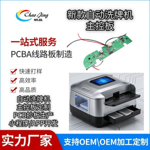 Industrial Control <b>Pcba</b> Automatic Shuffling Machine Professional Processing Solution Design Factory - Product Image 5