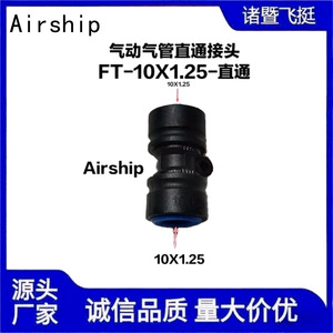 Airship 10mm Pneumatic Air Hose Straight <b>Connector</b> <b>Quick</b> Plug Fitting For Truck Automotive Parts - Product Image 5