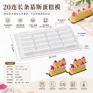 Oval Mousse Sandwich Mold 20 Cavity Silicone French Dessert Mold DIY Baking Mold Commercial Home Use - Product Image 2