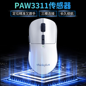 Souris sans fil Lenovo Thinkplus T60 Pro, légère (60g), taux de rapport de 1K, 6 niveaux de DPI, capteur PAW3311, souris de jeu - Product Image 4
